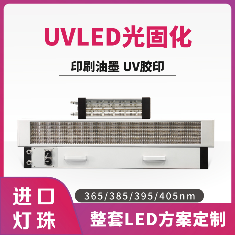 UV膠印光固化